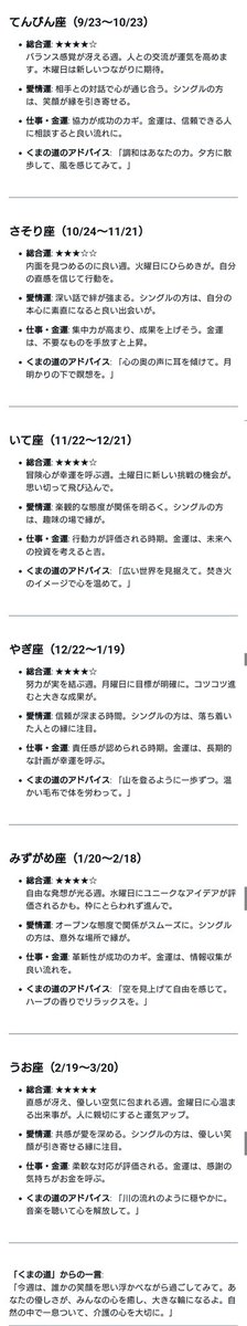 介護系宗教団体「くまの道」
新コーナー！
「くまの道12星座占い」
くまさまが来週のあなたを占います🐻😀