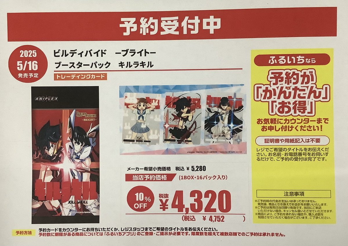 ビルディバイド キルラキル 鬼龍院皐月 SC
