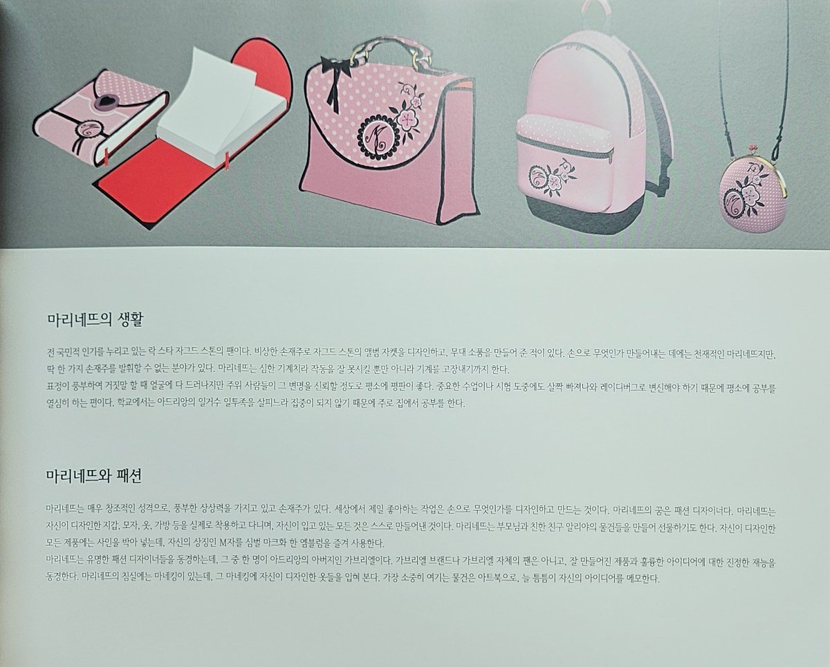 "중요한 수업이나 시험 도중에도 살짝 빠져나와 레이디버그로 변신해야 하기 때문에 평소에 공부를 열심히 하는 편이다. 
학교에서는 아드리앙의 일거수 일투족을 살피느라 집중이 되지 않기 때문에 주로 집에서 공부를 한다."

이게 왤케 대견하고 귀엽지?
공부와 사랑을 놓칠 수 없는 마리네뜨