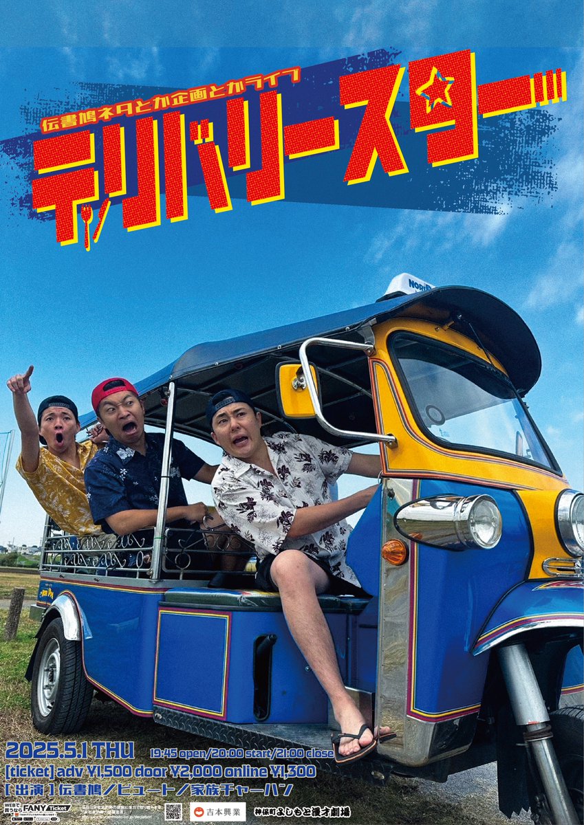 神保町よしもと漫才劇場【公式】 on X