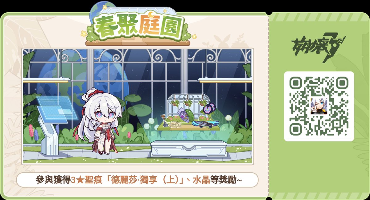 「春聚庭園」進行中，參與可獲得3★聖痕「德麗莎·獨享（上）」、水晶等獎勵～詳戳：