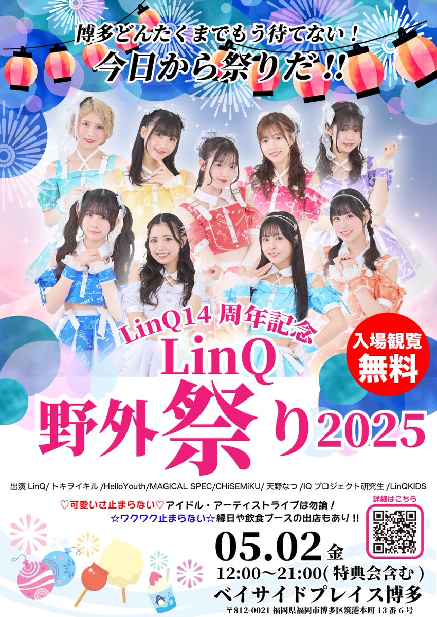 🎉＼詳細解禁／🎉 博多どんたくまでもう待てない！ 今日から祭りだ
