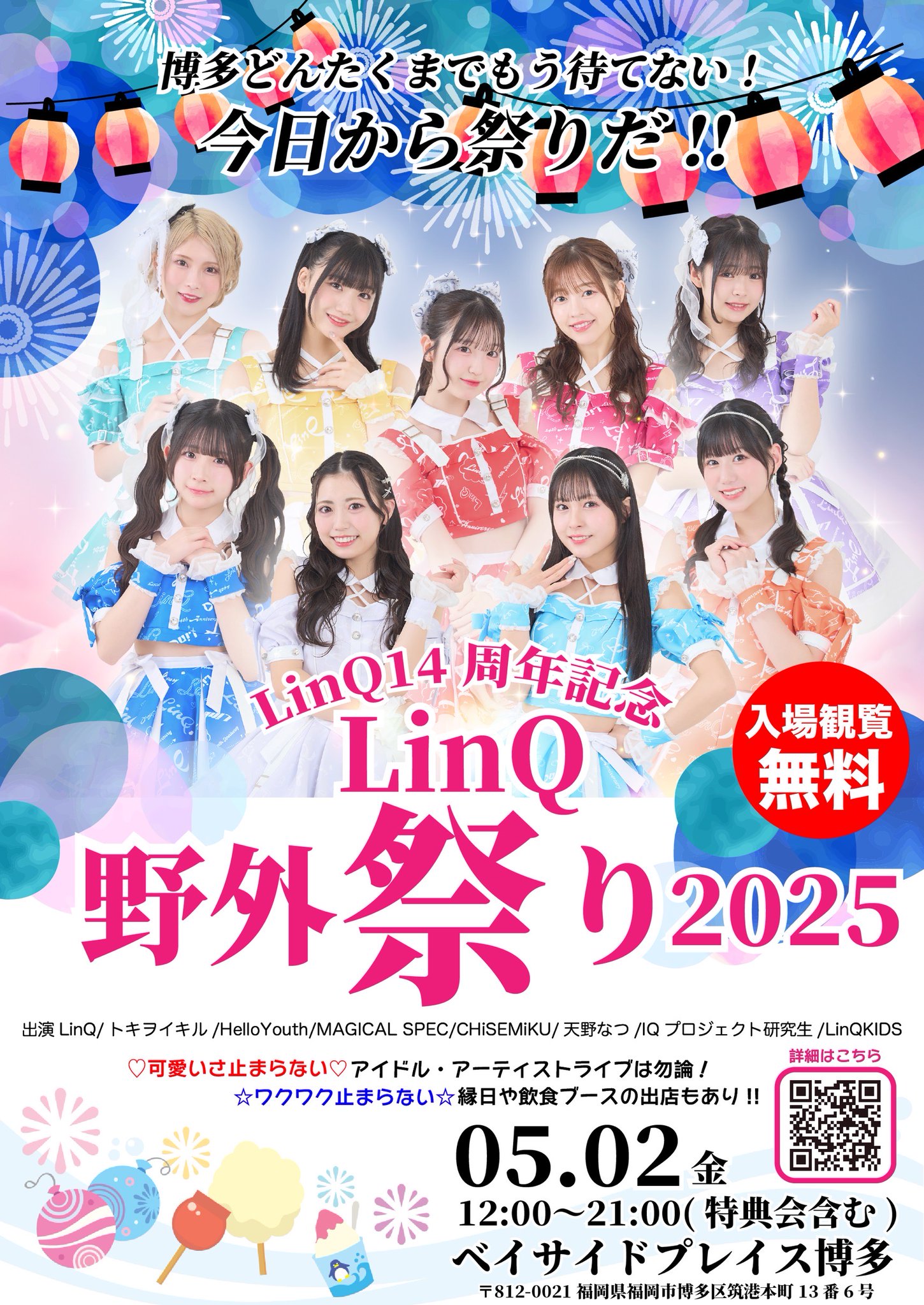 LinQオフィシャル@7/15「夏しちゃえ！」リリース در X: «🎉＼詳細解禁