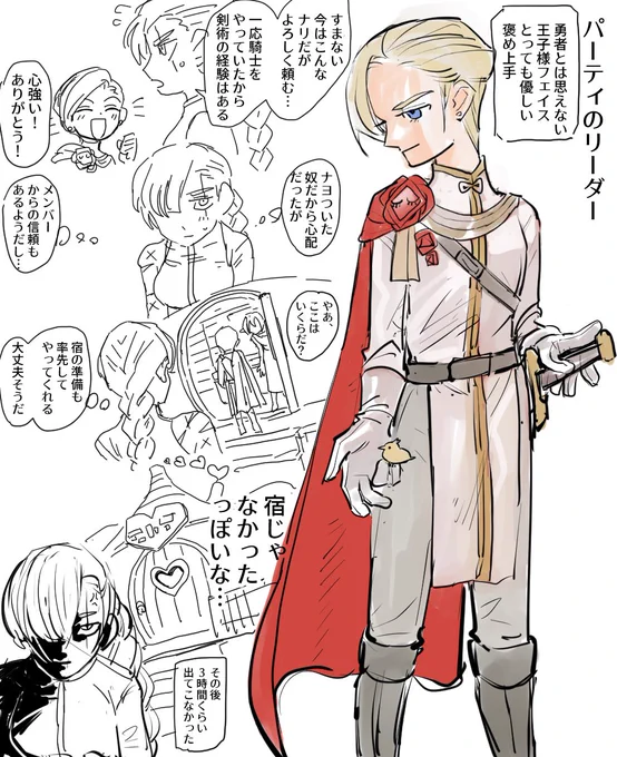 ある勇者御一行メモ 