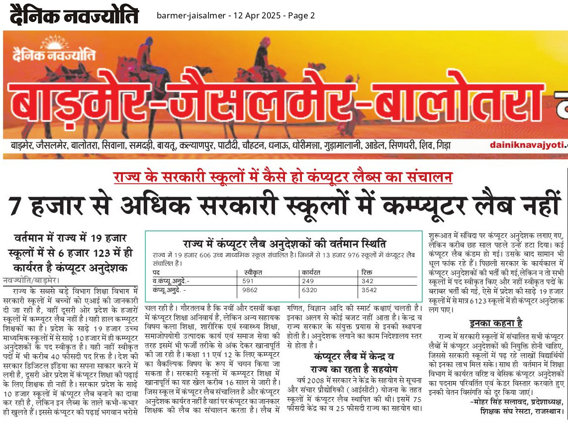 मोहरसिंह सलावद (@me_moharsingh) on Twitter photo राज्य के सरकारी स्कूलों में कैसे हो कंप्यूटर लैबों का संचालन ,7 हजार से अधिक सरकारी स्कूलों में कम्प्यूटर लैब नहीं। शिक्षक संघ <a href="/RESTARajasthan/">शिक्षक संघ रेसटा,राज.।</a> की मांग है कि पदों की स्वीकृत सहित इनकी वेतन विसंगति दूर करते हुए केडर संशोधन करवाया जाएं।
<a href="/rajeduofficial/">Dept of Education, Rajasthan</a>
<a href="/RajCMO/">CMO Rajasthan</a>
<a href="/me_moharsingh/">मोहरसिंह सलावद</a> राज्य के सरकारी स्कूलों में कैसे हो कंप्यूटर लैबों का संचालन ,7 हजार से अधिक सरकारी स्कूलों में कम्प्यूटर लैब नहीं। शिक्षक संघ <a href="/RESTARajasthan/">शिक्षक संघ रेसटा,राज.।</a> की मांग है कि पदों की स्वीकृत सहित इनकी वेतन विसंगति दूर करते हुए केडर संशोधन करवाया जाएं।
<a href="/rajeduofficial/">Dept of Education, Rajasthan</a>
<a href="/RajCMO/">CMO Rajasthan</a>
<a href="/me_moharsingh/">मोहरसिंह सलावद</a>