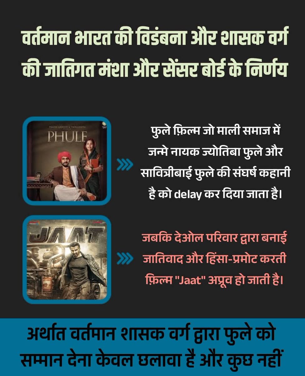 भाजपा सरकार द्वारा ज्योतिबा फुले का सम्मान करना महज़ दिखावा है। 
एक और जहाँ सरकार की सेंसार बोर्ड जातिवाद, जति प्रभुत्व (caste-superiority) और हिंसा प्रमोट करती फिल्मो को अप्रूव कर रहे हैं, वहीं भारत के महानतम समाजसुधारक और शिक्षाविद पर बनी फ़िल्म को सेंसर कर रहे हैं।।