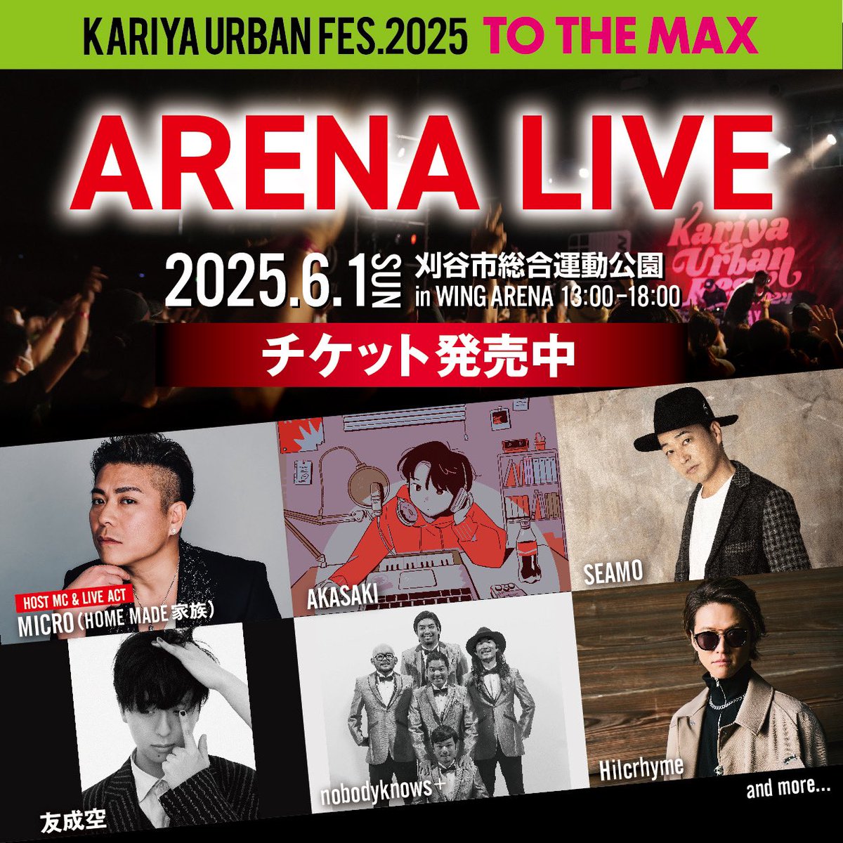 開催日】2025年6月1日(日) 【会場】刈谷市総合運動公園ウィング