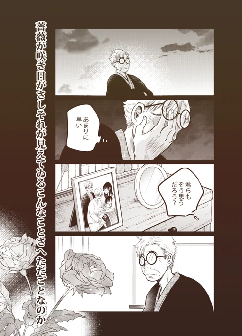 『呪文よ世界を覆せ』11話の③が公開されました!
前回②は無料公開になりました。明石海人さんの歌はずっと引かせて頂きたかった一首! 