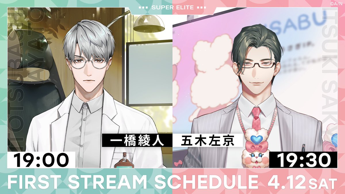 nijisanji_app's tweet photo. ◇•◆•━━━━━━
　　 #スーパーエリート新人
  　初配信リレーは本日4/12(土)！
　　　　   　　━━━━━━•◆•◇

本日4/12(土)19:00から初配信を開始します！
ぜひご覧ください！

19:00～　一橋綾人 (Hitotsubashi Ayato) 
https://t.co/7QMKT3VSAl

19:30～　五木左京 (Itsuki Sakyo)
https://t.co/Jk5nFxoBEN

#にじさんじデビュー #スーパーエリート新人