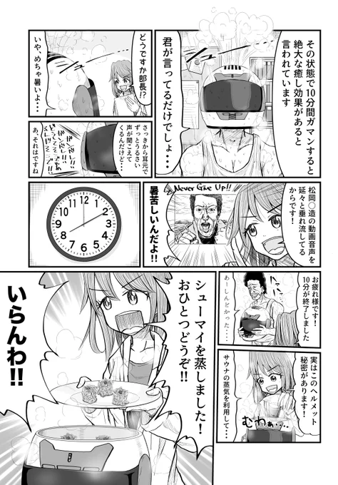 ポータブルサウナヘルメット(2/2) 