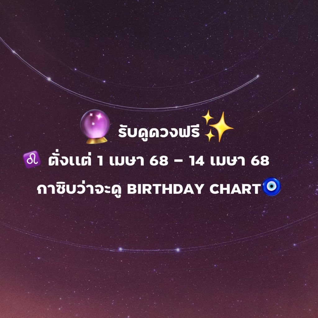 moonlikhitt's tweet photo. 🔮ดูดวงฟรี! 1 - 14 เม.ย. 68 🔮

📌 กติกา
1️⃣ รีโพสต์ไอจีหรือ TikTok
2️⃣ กดติดตาม TikTok หรือ IG
3️⃣ DM แคปหลักฐานมาที่เรา

🎁 พิเศษ! รีโพสต์ + Follow ทั้ง 2 แพลตฟอร์ม รับวิเคราะห์ Birthday Chart ฟรี! 🌓
💚@ line bio

Ig Moonlikhit

TikTok  https://t.co/leujxsZuTc…

#ดูดวงฟรี https://t.co/CxhJpRjxwL