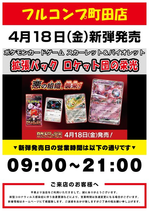 フルコンプ町田店 on X: 