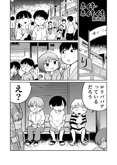 超能力マンガ ホイホ・ホイホイホ11話 