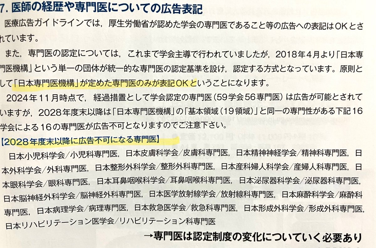 ayako700's tweet photo. 2028年から機構の専門医以外は広告不可になるんや。。。

https://t.co/PG0rsmrsOx
@jmedj_news https://t.co/Zo6jYdXS3u