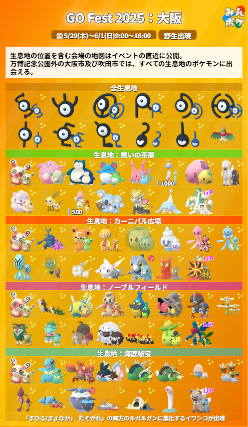 pokemongo_db's tweet photo. 【詳細発表】GO Fest 2025：大阪
⚡開催期間
5/29(木)9:00〜6/1(日)18:00

✅メレシー、セビエの色違いが初実装
✅クレッフィ、ルチャブルが開催都市に登場
✅ザシアン（けんのおう）、ザマゼンタ（たてのおう）が先行実装
✅スペシャルリサーチからボルケニオン初実装
など

 https://t.co/PS2fv8c1FK #ポケモンGO