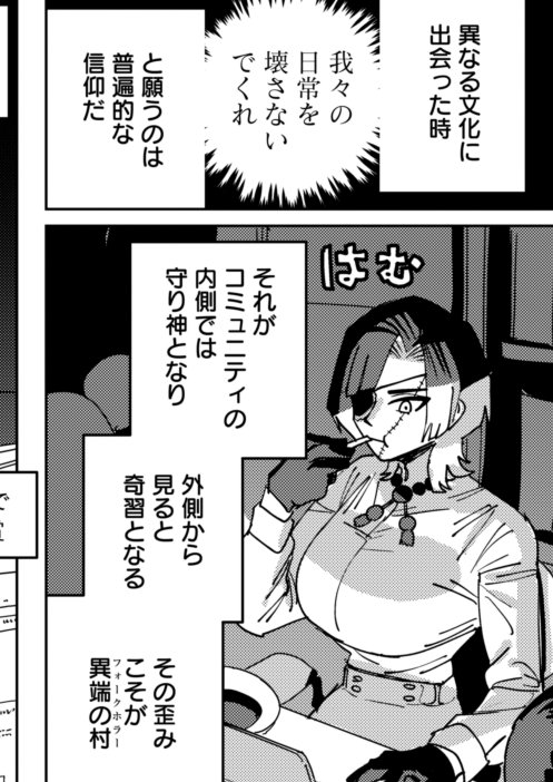 "解明"という神もまた、巨大な怪異なのかも知れませんね
の回でした

多良さんのウワサ 第7話 口大習村のウワサ ② / 窓口基 https://t.co/0tSIVwALFo #ニコニコ漫画 