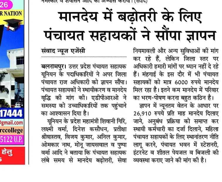 पंचायत सहायक यूनियन- अयोध्या (@psu_ayodhya) on Twitter photo 