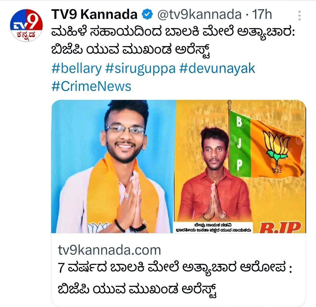Priyank Kharge / ಪ್ರಿಯಾಂಕ್ ಖರ್ಗೆ (@priyankkharge) on Twitter photo “ಹಿರಿಯಣ್ಣನ ಚಾಳಿ ಮನೆಮಂದಿಗೆಲ್ಲ” ಎಂಬ ಗಾದೆಯಂತೆ ಬಿಜೆಪಿಯ ಹಿರಿಯ ನಾಯಕರ ಚಾಳಿಯನ್ನು ಅವರ ಕಾರ್ಯಕರ್ತರೂ ಪಾಲಿಸುತ್ತಿದ್ದಾರೆ!
ಹನಿ ಟ್ರಾಪ್ ಬಗ್ಗೆ ಮಾತನಾಡುವ <a href="/BJP4Karnataka/">BJP Karnataka</a>, ತಮ್ಮ ಪಕ್ಷದವರ ಅತ್ಯಾಚಾರಗಳ ಬಗ್ಗೆ ಏಕೆ ಮಾತಾಡುವುದಿಲ್ಲ?
ಅತ್ಯಾಚಾರ ಎನ್ನುವುದು ಹನಿ ಟ್ರಾಪ್ ಗಿಂತಲೂ ಘೋರವಾದುದು ಎಂದು ಬಿಜೆಪಿಯವರಿಗೆ ಅನಿಸುತ್ತಿಲ್ಲವೇ? “ಹಿರಿಯಣ್ಣನ ಚಾಳಿ ಮನೆಮಂದಿಗೆಲ್ಲ” ಎಂಬ ಗಾದೆಯಂತೆ ಬಿಜೆಪಿಯ ಹಿರಿಯ ನಾಯಕರ ಚಾಳಿಯನ್ನು ಅವರ ಕಾರ್ಯಕರ್ತರೂ ಪಾಲಿಸುತ್ತಿದ್ದಾರೆ!
ಹನಿ ಟ್ರಾಪ್ ಬಗ್ಗೆ ಮಾತನಾಡುವ <a href="/BJP4Karnataka/">BJP Karnataka</a>, ತಮ್ಮ ಪಕ್ಷದವರ ಅತ್ಯಾಚಾರಗಳ ಬಗ್ಗೆ ಏಕೆ ಮಾತಾಡುವುದಿಲ್ಲ?
ಅತ್ಯಾಚಾರ ಎನ್ನುವುದು ಹನಿ ಟ್ರಾಪ್ ಗಿಂತಲೂ ಘೋರವಾದುದು ಎಂದು ಬಿಜೆಪಿಯವರಿಗೆ ಅನಿಸುತ್ತಿಲ್ಲವೇ?