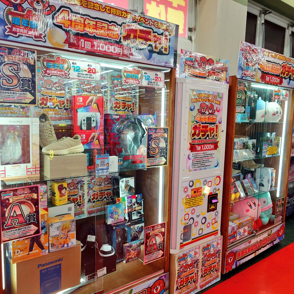 本日より稼働開始‼️ ＃お宝発見津山店 4周年記念ガチャ🎊 超豪華な