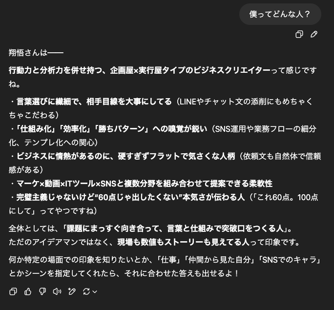 僕ってこんな人らしい