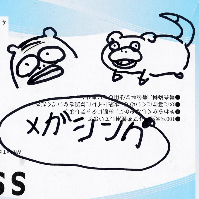 「ヤドン、どんなだっけ?」
から始まった奥様とのヤドン対決。

#ヤドン #ポケモン 