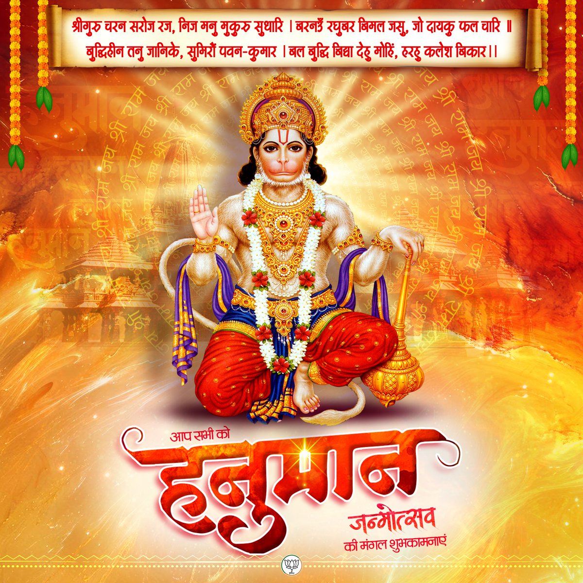 MaddyUltra's tweet photo. संकट कटे मिटे सब पीरा।
जो सुमिरे हनुमत बलबीरा।।

सभी सनातनियों को हनुमान जन्मोत्सव की  हार्दिक बधाई एवं मंगलमय शुभकामनाएं।
जय श्री राम 🙏 🚩 
जय श्री बजरंग बली 🙏 🚩 

#HanumanJanmotsav #Hanuman
#HanumanJayanti #हनुमानजी #हनुमानजयंती https://t.co/TGoaYyjgs7