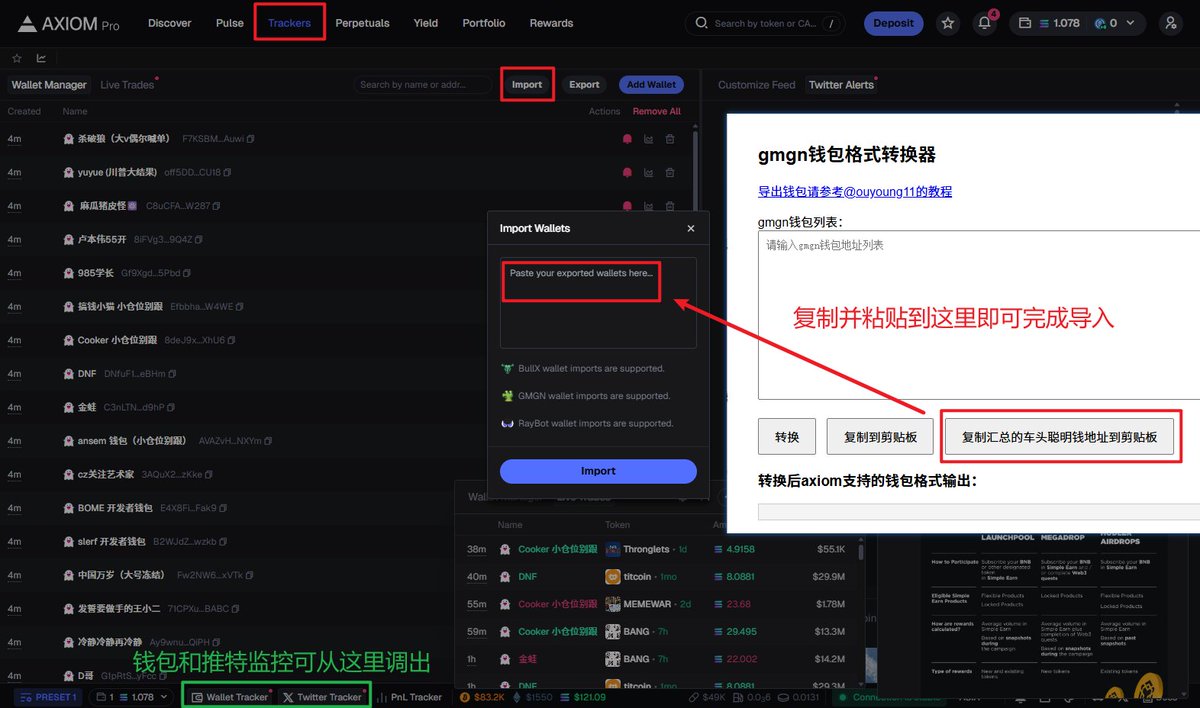 整理了一波车头的聪明钱包列表，可直接导入 axiom👇
nopapername.github.io/gmgn-convert/

PS: 只整理了一些知名车头的地址，个人不太喜欢监控太多的聪明钱包，会看得很乱。建议自己可以根据这个列表来慢慢丰富和完善自己的地址库

没注册的走一下链接感谢啦：
axiom.trade/@ooo 

#bang $bang #Solana