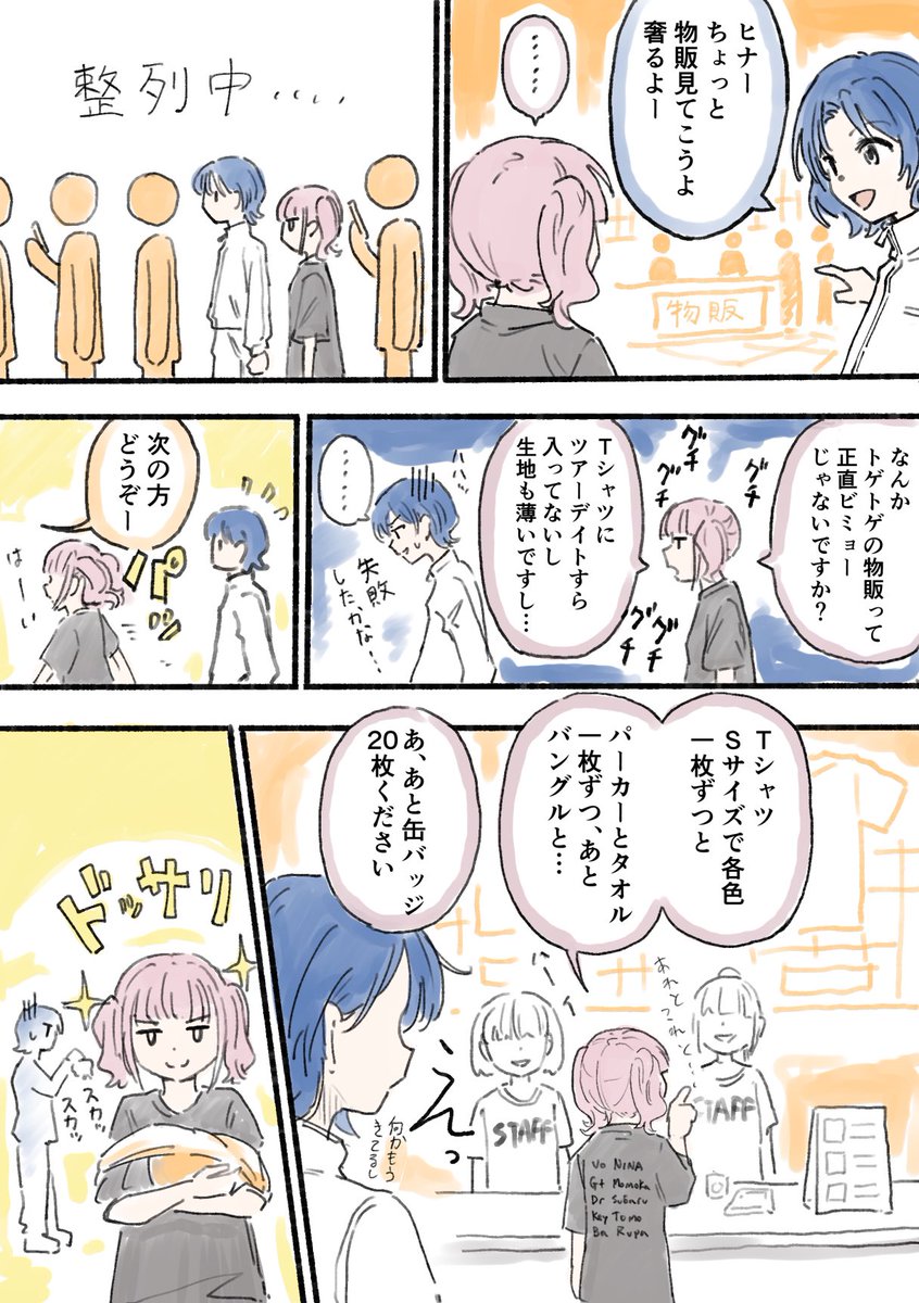 トゲトゲの物販にも一過言ある厄介オタなヒナさん

(トゲダス物販せめてtシャツはトゲトゲとダイダスで2パターンは欲しかったよ…でもピンバッジはちょっと欲しい) 