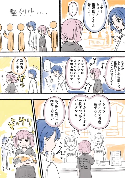 トゲトゲの物販にも一過言ある厄介オタなヒナさん

(トゲダス物販せめてtシャツはトゲトゲとダイダスで2パターンは欲しかったよ…でもピンバッジはちょっと欲しい) 