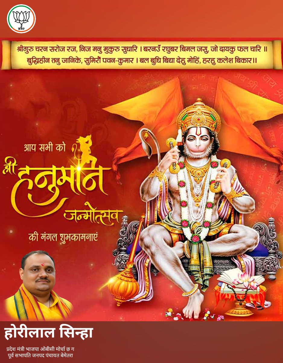 horilal1122's tweet photo. आप सभी को श्री हनुमान जयंती की हार्दिक शुभकामनाएं l https://t.co/ycKf14HE5h