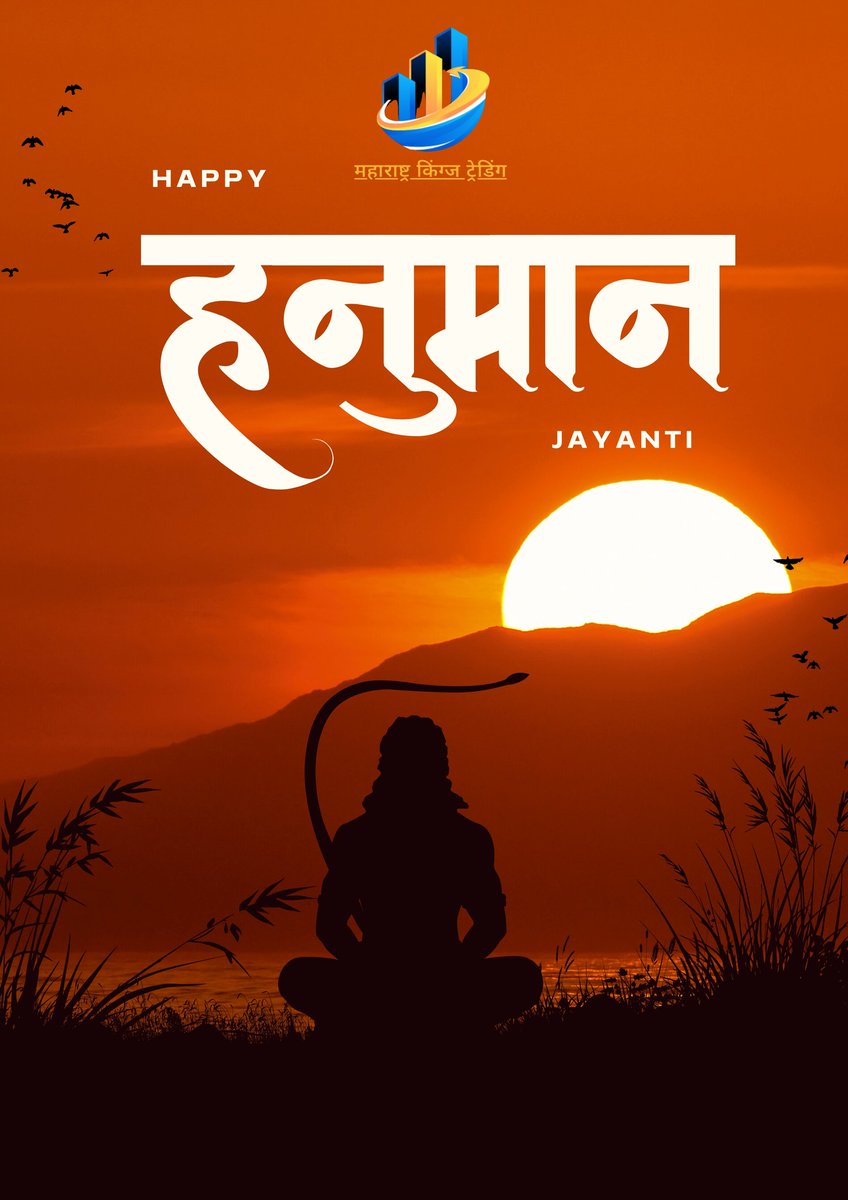 mktradings's tweet photo. शक्ती, भक्ती आणि पराक्रमाचे प्रतीक असलेल्या प्रभु हनुमानांच्या जयंतीनिमित्त हार्दिक शुभेच्छा!

हनुमानजयंती च्या दिवशी तुमच्या आयुष्यात अडथळ्यांवर मात करण्याची शक्ती मिळो!

#HanumanJayanti #JaiHanuman #Bajrangbali #HanumanBhakt #SpiritualVibes #PositiveEnergy #DivinePower https://t.co/psFYnyRG7Z