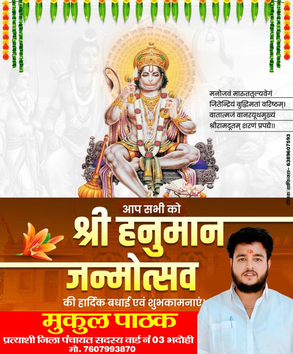 MukulRPathak1's tweet photo. आप सभी समस्त क्षेत्रवासियों को श्री हनुमान जन्मोत्सव की हार्दिक शुभकामनाएं 🙏 https://t.co/32Rtww2cg7