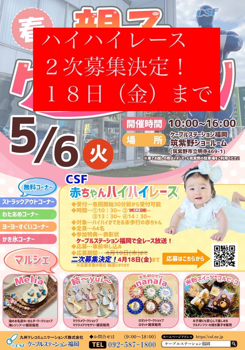 cable_man_csf's tweet photo. まだまだ募集中だぞ！ぜひ！ https://t.co/bNJkeuP9e5