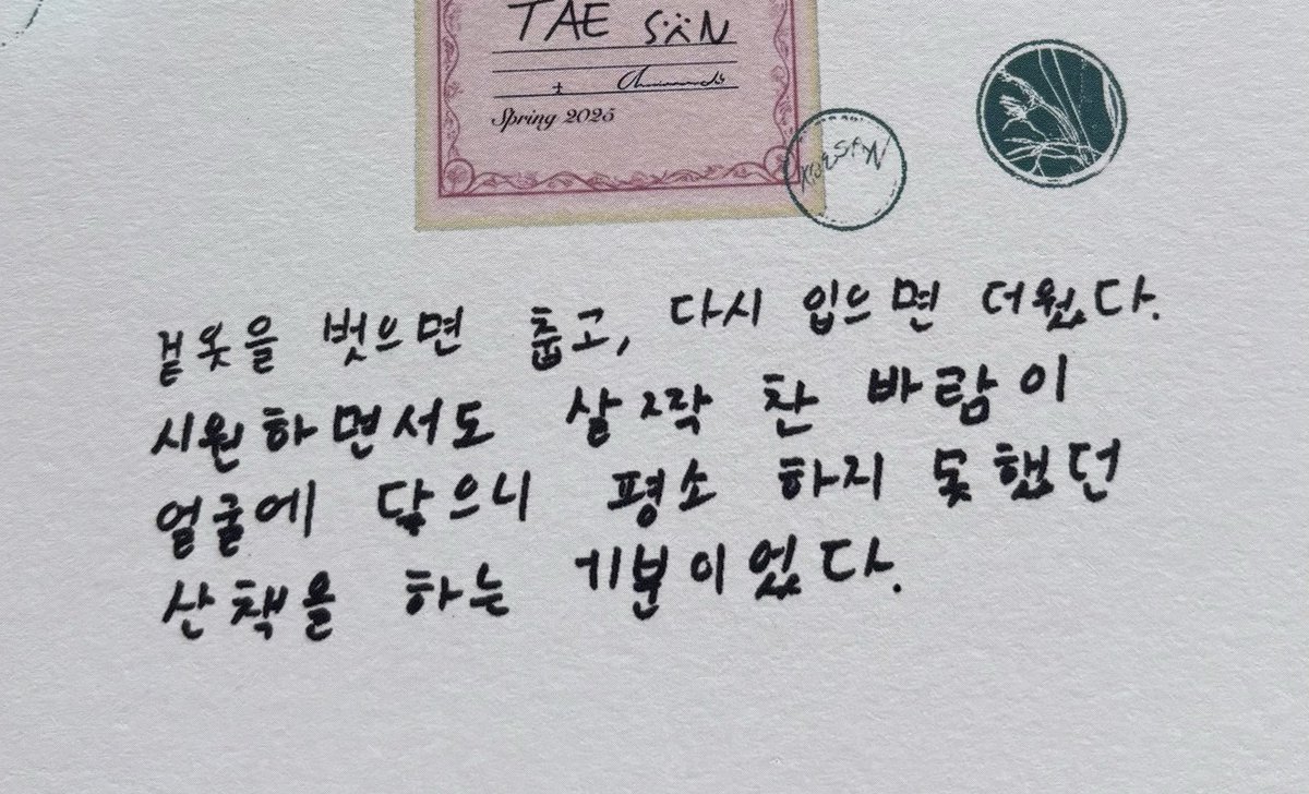 겉옷을 벗으면 춥고, 다시 입으면 더웠다.
시원하면서도 살짝 찬 바람이 얼굴에 닿으니
평소 하지 못했던 산책을 하는 기분이었다.