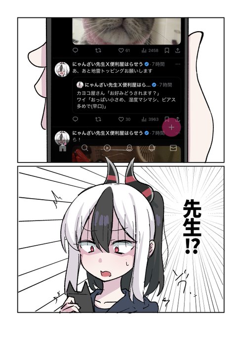 先生のアカウント見つけたカヨコ | にゃんざい先生X 1日目東ク-40ab