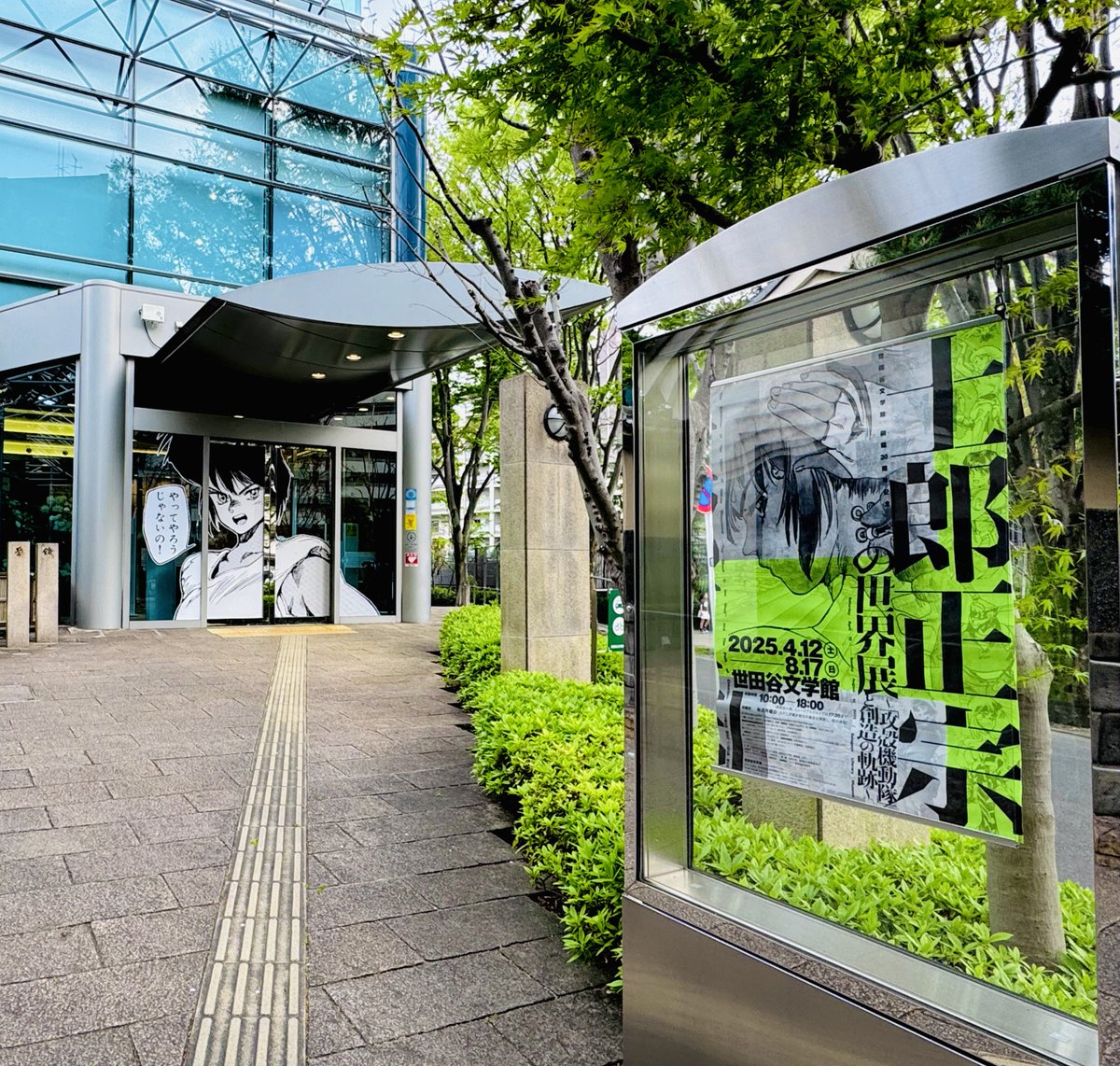 世田谷文学館 Setagaya Literary Museum tweet media