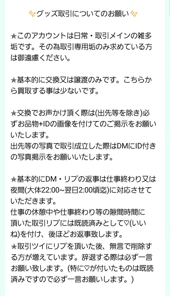 rio_0412_'s tweet photo. Ｘ(Twitter)上のグッズ取引についてのお願い事&amp;探してる作品になります。(４月１２日～) https://t.co/AdOmw6I2cn