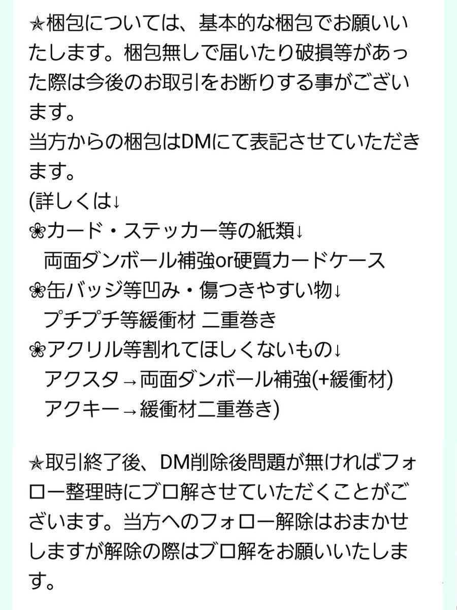 rio_0412_'s tweet photo. Ｘ(Twitter)上のグッズ取引についてのお願い事&amp;探してる作品になります。(４月１２日～) https://t.co/AdOmw6I2cn