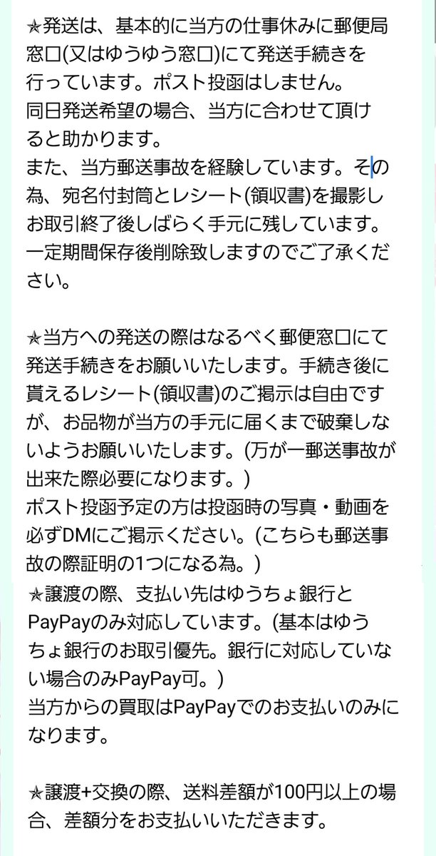 rio_0412_'s tweet photo. Ｘ(Twitter)上のグッズ取引についてのお願い事&amp;探してる作品になります。(４月１２日～) https://t.co/AdOmw6I2cn