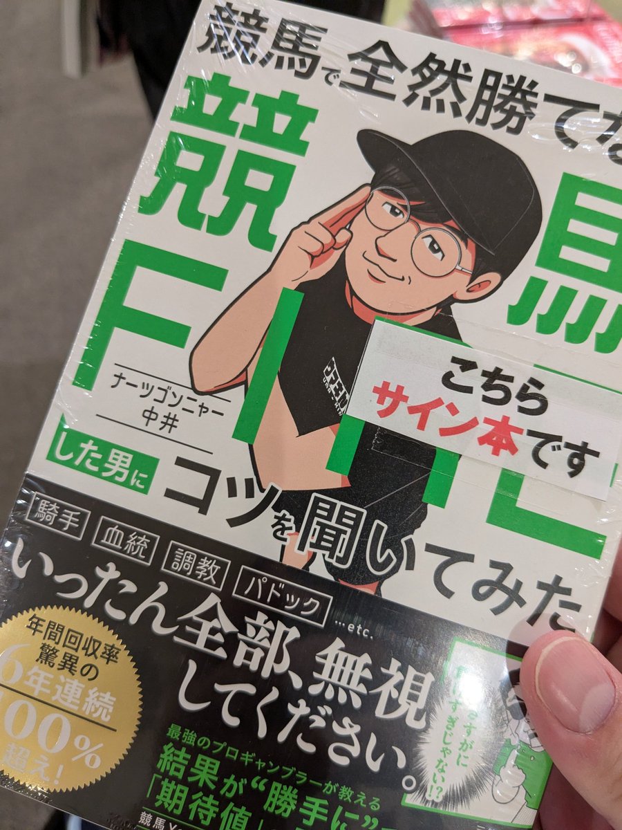 競馬で全然勝てないので競馬でFIREした男にコツを聞いてみた