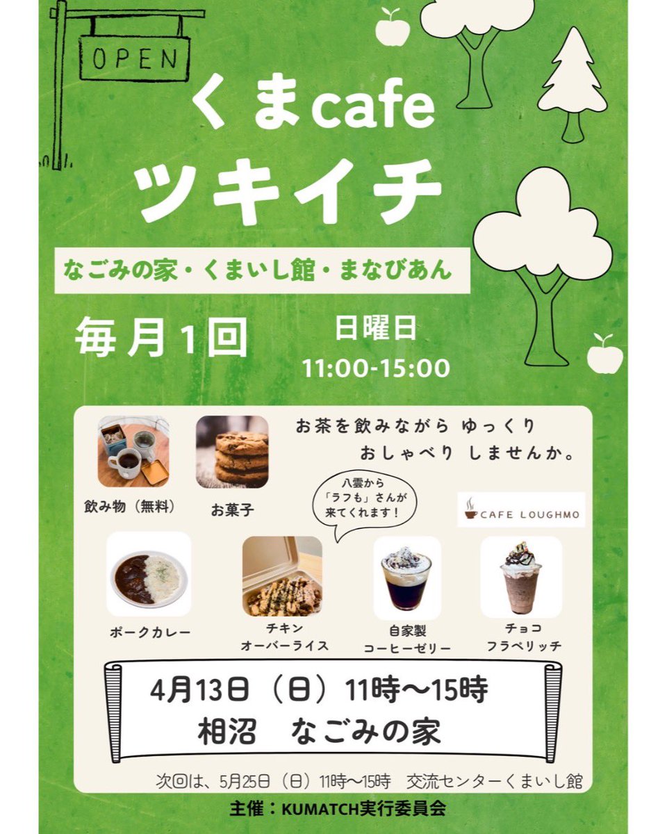 Loughmo2's tweet photo. 【イベント出店❗️】

明日、4月13日(日)は熊石のツキイチcafeに出店させていただきます！

ラフものフードメニューの他にも、シェルブールすがわらさんの焼きたてパンや八雲産軟白ねぎ、その他店舗取扱商品もおもちいたします！

お近くの方はぜひお越しください🙏
#ラフも
#イベント
#ツキイチcafe https://t.co/sZ1zPincoW