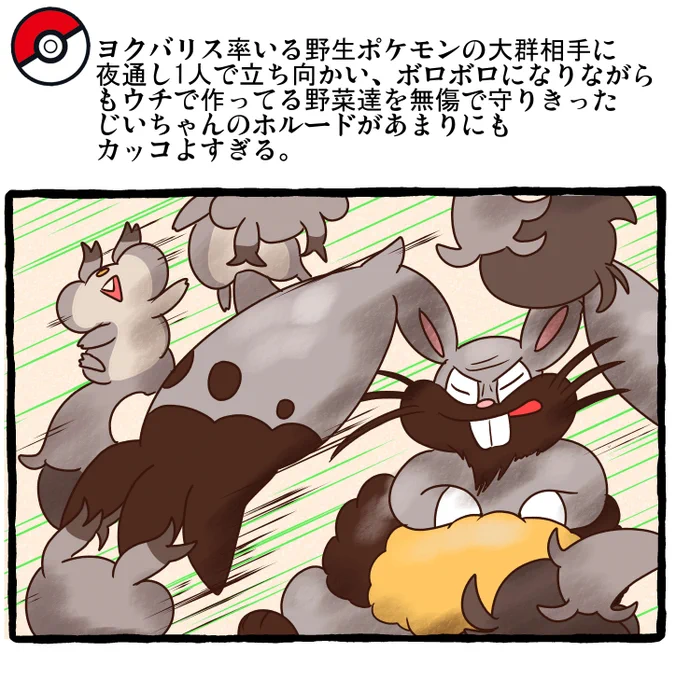 ポケモンと日常 畑のばんにん
 #ポケモンと生活 #ポケモンと社会 #pokemon 