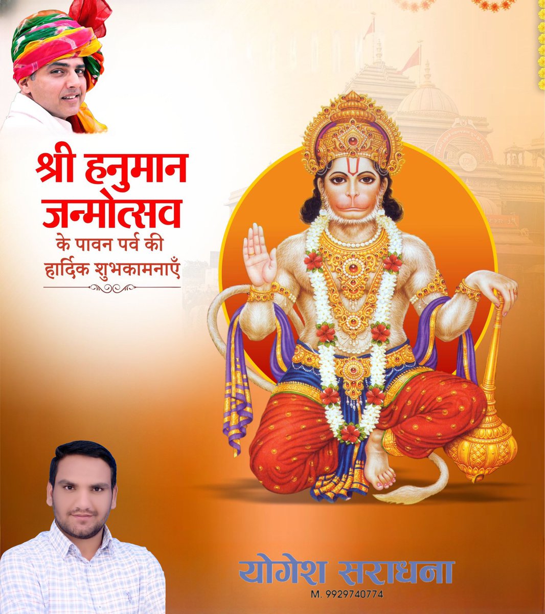 YogeshSaradhana's tweet photo. जय बजरंगबली 🚩

आप सभी को श्री हनुमान जन्मोत्सव की मंगल शुभकामनाएं।
@SachinPilot https://t.co/KbD7d9iVrx