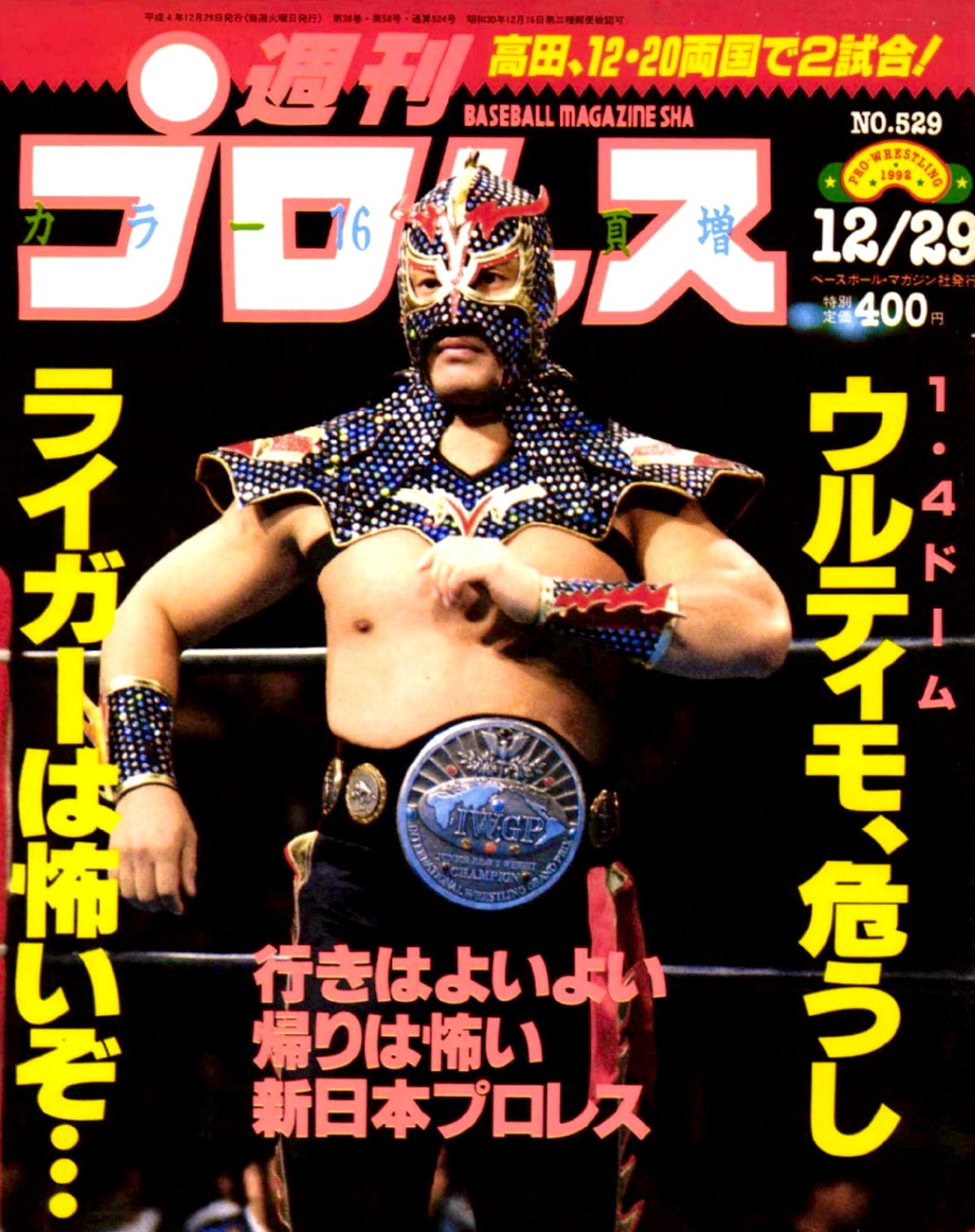 Vintage Puroresu プロレス on X: 
