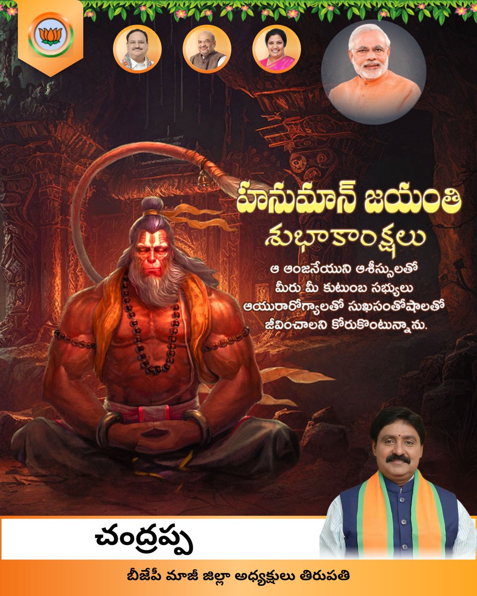 CchandrappaBjp's tweet photo. రామ లక్ష్మణ్ జానకి జై బోలో హనుమాన్ కి 🙏🙏🙏🙏 #HanumanJanmotsav2025 #hanumanjayanti #JaiSriRam #BJPAndhraPradesh #bjptirupatiparliament #BJP4IND #Srikalahasti #chandrappa #hanuman #bajrangdal #jaihunuman https://t.co/8ZLTfNiLnv