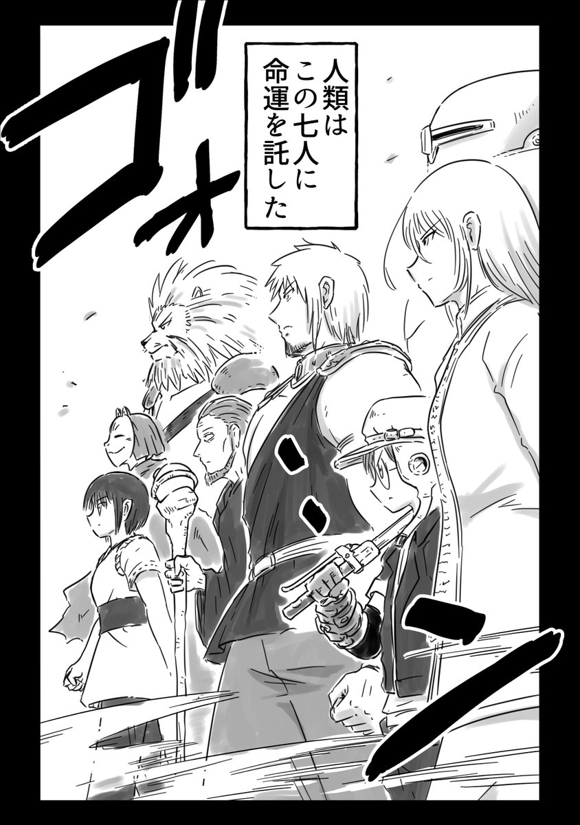 千年に一度の天才と呼ばれた七人の英雄たちが魔王に挑む(0/19)  #漫画がよめるハッシュタグ 