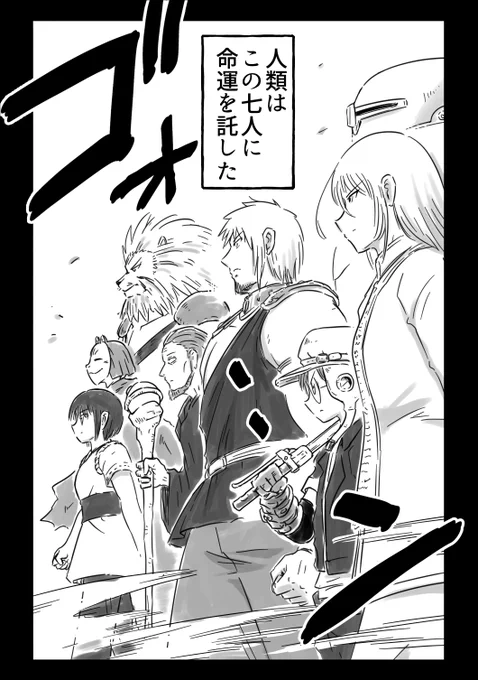 千年に一度の天才と呼ばれた七人の英雄たちが魔王に挑む(0/19)  #漫画がよめるハッシュタグ 