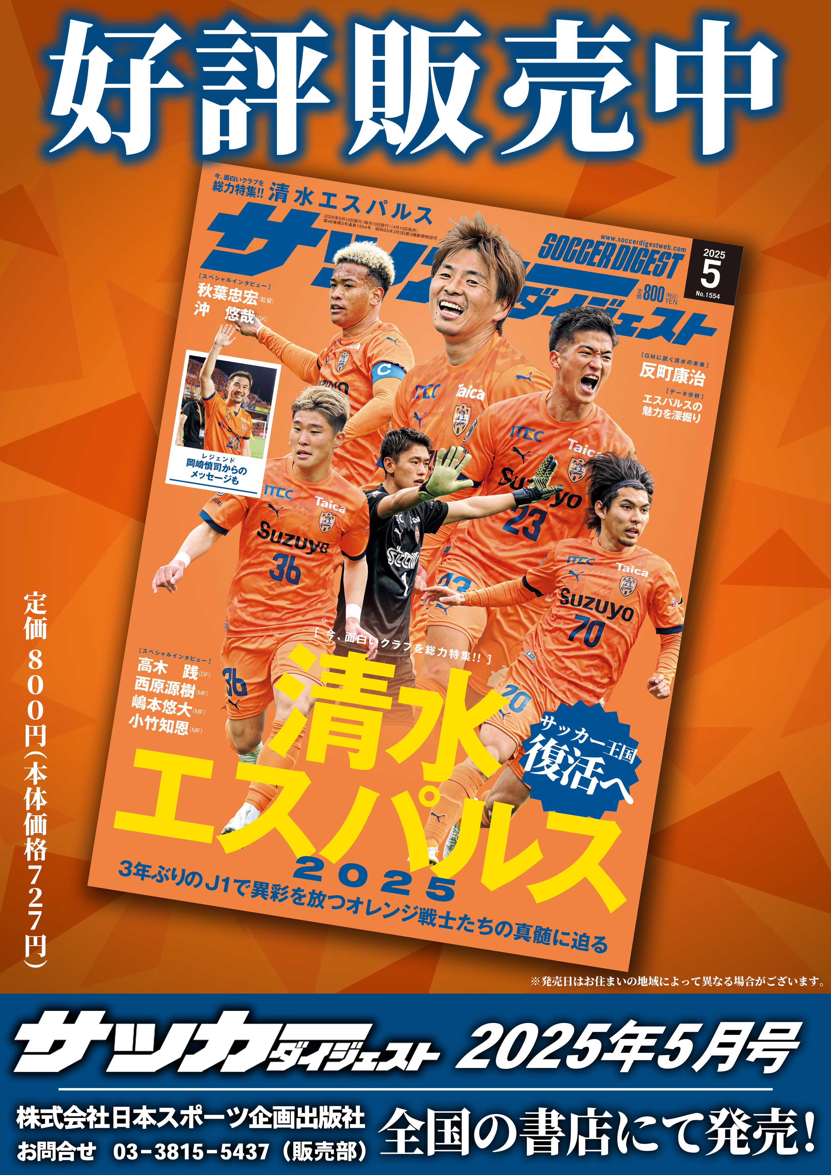 サッカーダイジェスト 2023年1/12号 (発売日2022年12月22日