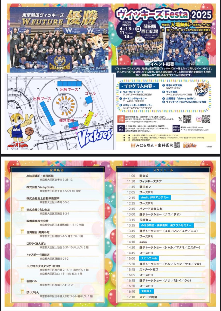 院長です^_^ 
フェスタまであと1日です。大ビンゴ大会の景品が、選手提供のレアグッズです！！
もちろんシュン選手マル選手もあります^_^トップボーイ様からSwitchのソフト
みはる矯正からは最新の電動歯ブラシ
景品は38を超えます‼️カード景品は一枚につき一個で、1人何個当たってもオッケーです‼️