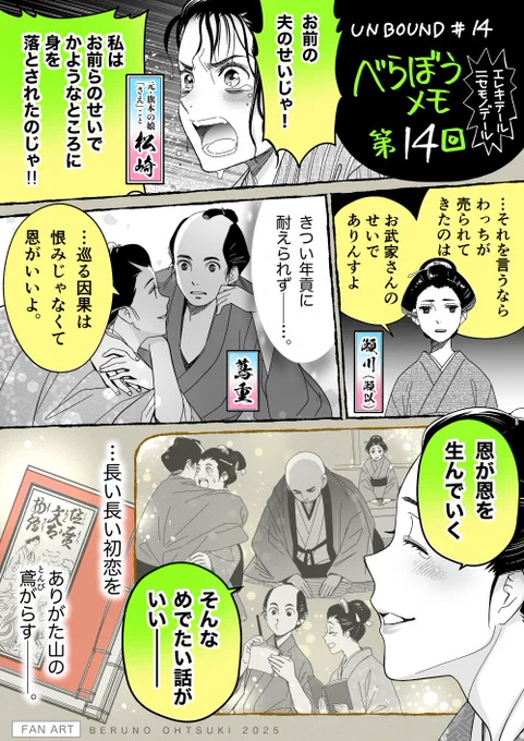 大河ドラマ「べらぼう」感想メモ【第11回〜14回】|https://t.co/25RseZwZIk

第14回の感想絵を加筆して、感想文と一緒にまとめてnoteを更新しました。
再放送のお供によろしければ☺️
#大河べらぼう 
#べらぼう絵 